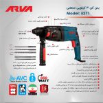 مشخصات دریل بتن کن آروا مدل 5271
