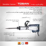 مشخصات چکش تخریب 15 کیلویی توسن 6015DHX