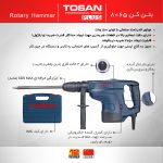 دریل بتن کن 7 کیلویی توسن سری پلاس مدل 8065H