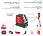 تراز لیزری توسن مدل M1013RLLT