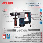 دریل بتن کن 3.7 کیلویی آروا مدل 5206