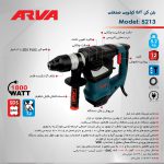 دریل بتن کن آروا مدل 5213