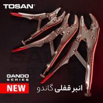 انبر قفلی توسن مدل T6401-10 سایز 10 اینچ