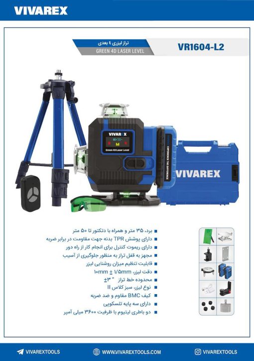 تراز لیزری شارژی 16 خط نور سبز 4D ویوارکس مدل VR1604-CDK - Image 4