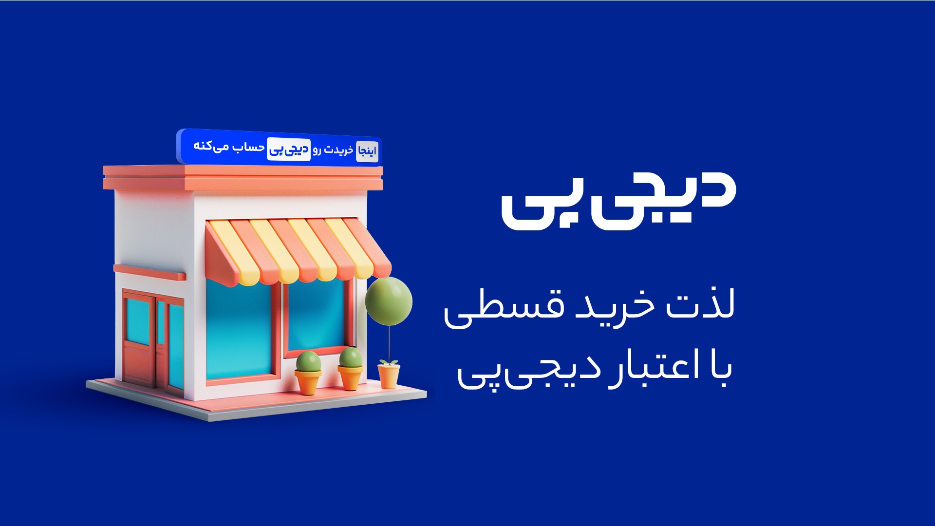 خرید قسطی ابزار از ابزارت