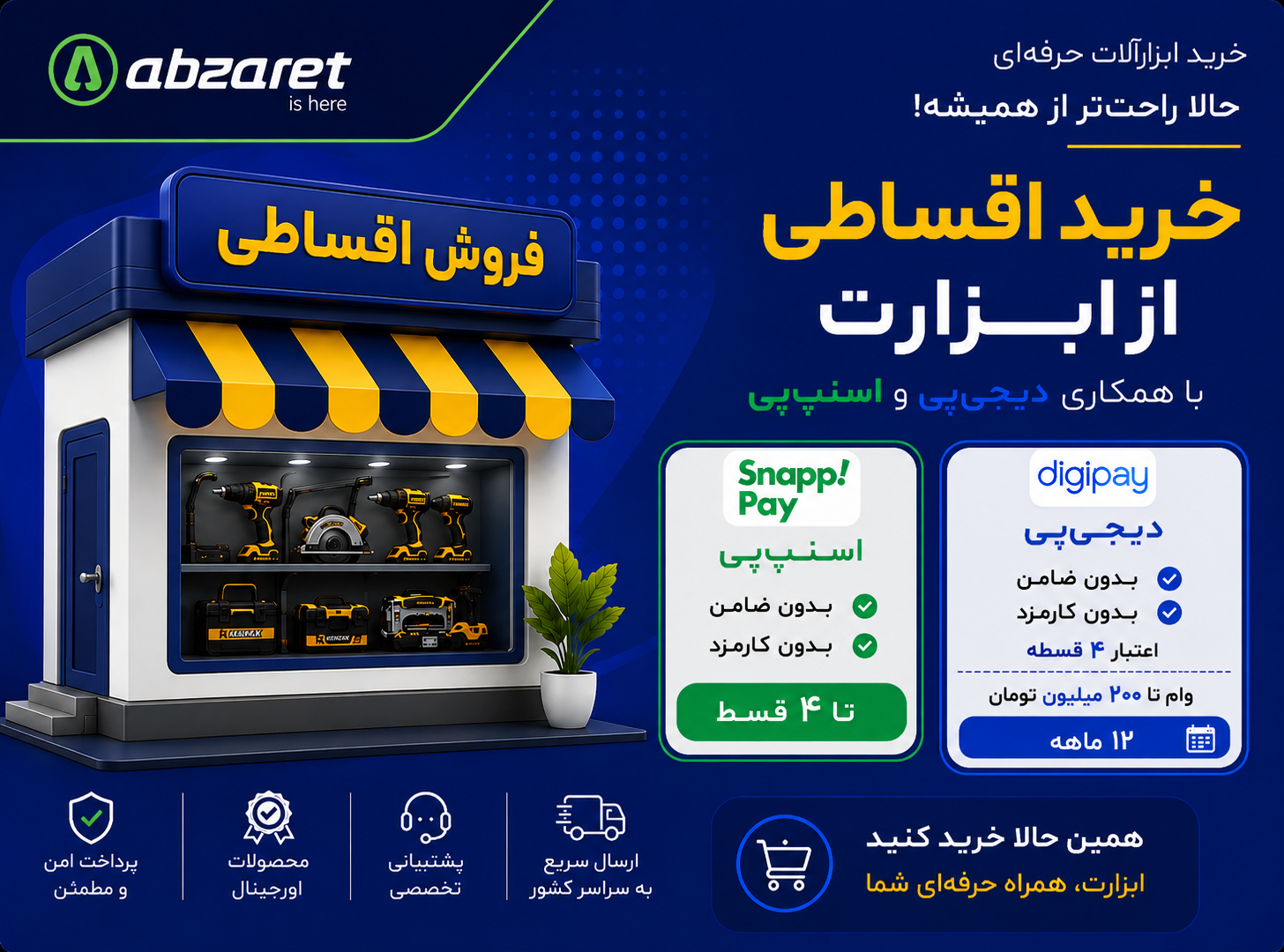 خرید اقساطی ابزار