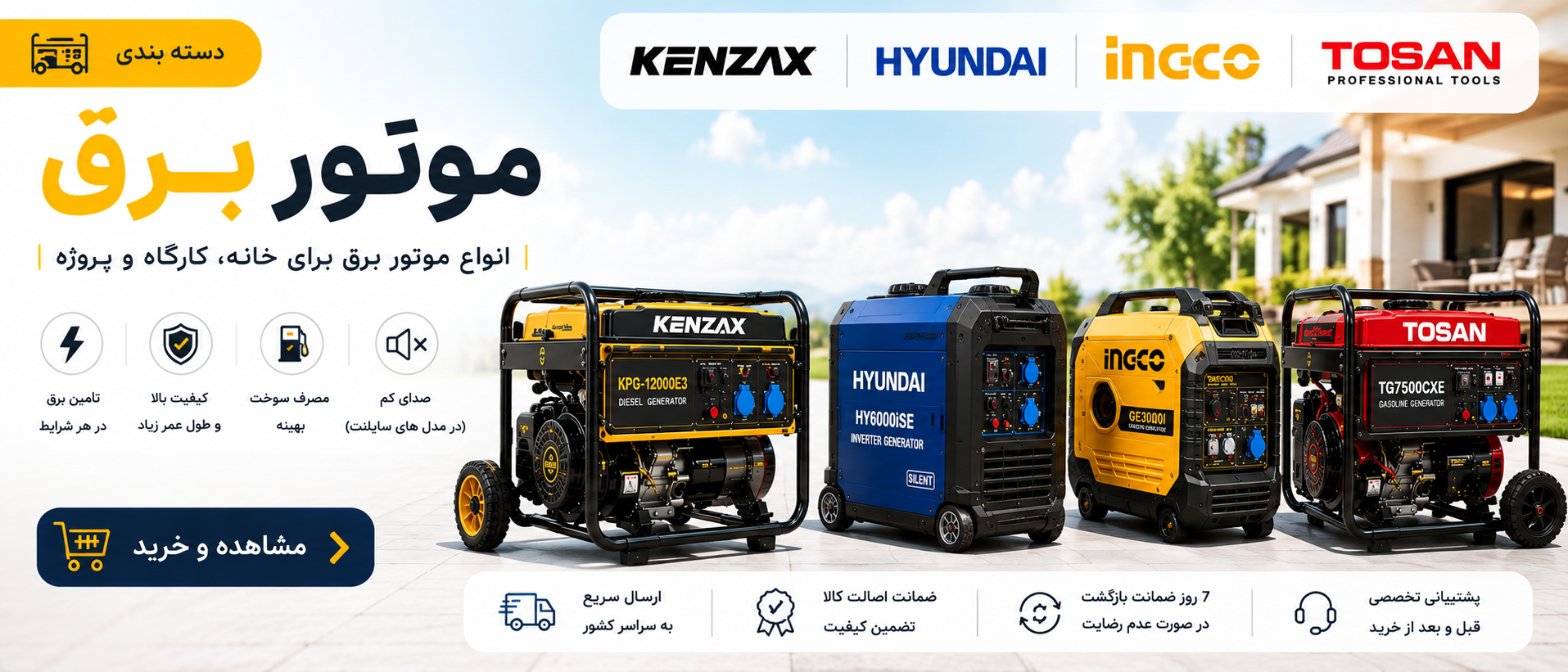 قیمت و خرید موتور برق